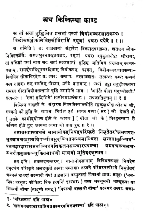 Champuramayanam (Campu)